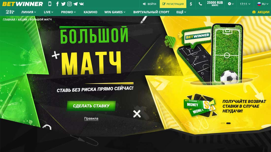 Официальный промокод Betwinner