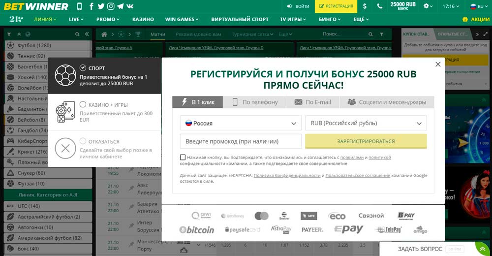 Betwinner промокод при регистрации